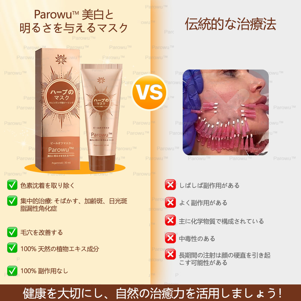 Parowu™シミ・色素沈着除去&美白マスク(✨天然成分でシミ、色素沈着、日焼けによるシミを長期的にケア)