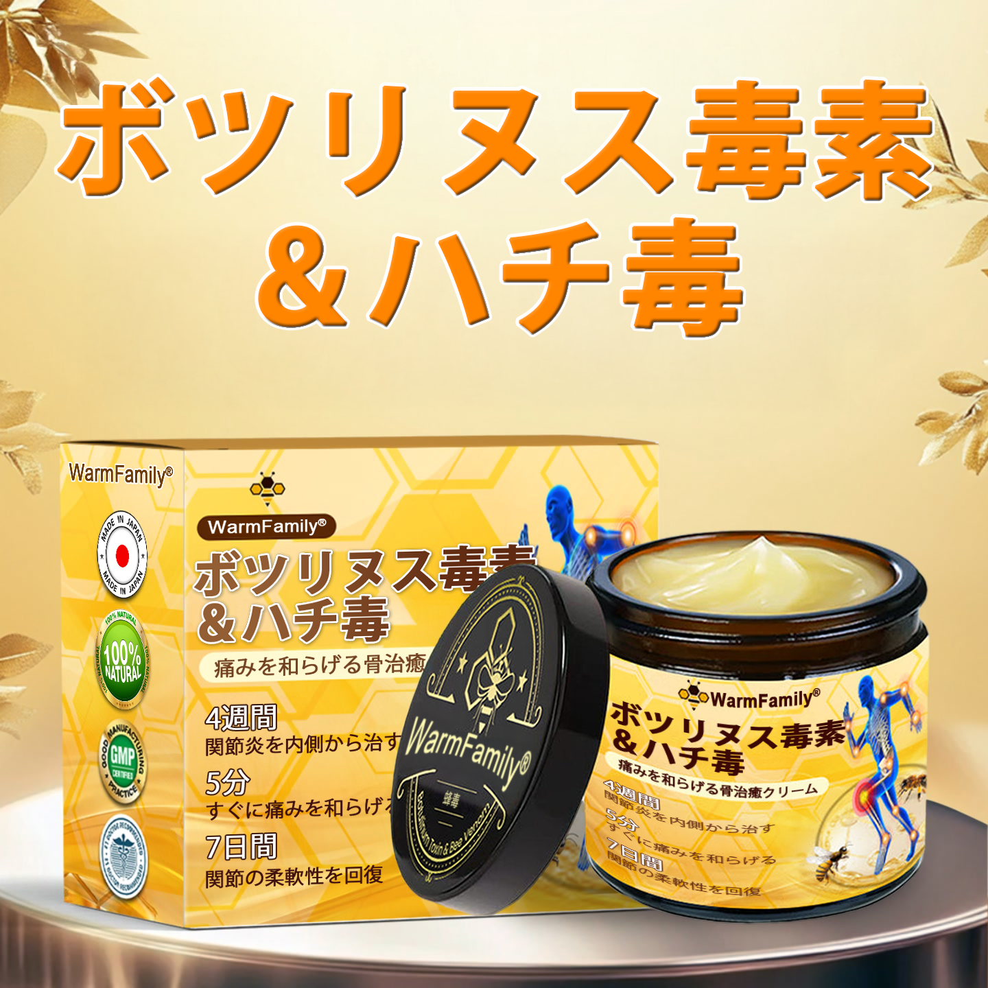WarmFamily® ボツリヌストキシン&蜂毒配合 骨治癒促進鎮痛クリーム🐝