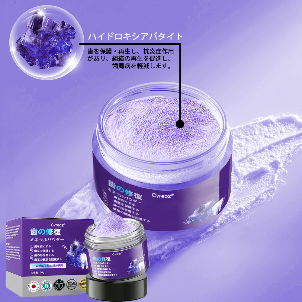 Cvreoz®（ADA推奨）ミネラル歯修復パウダー 🦷 残り30分限定！特別割引実施中 🦷