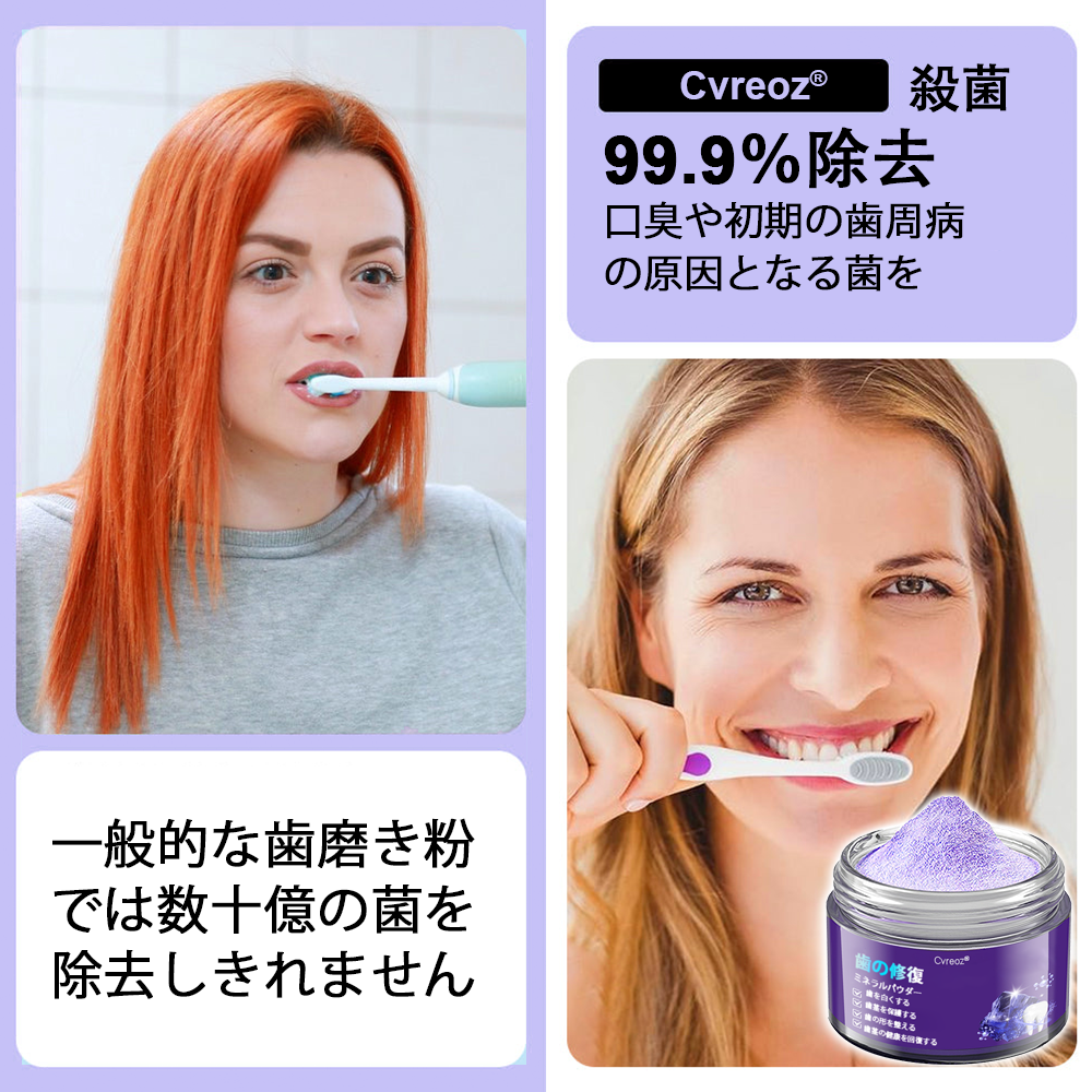 Cvreoz®（ADA推奨）ミネラル歯修復パウダー 🦷 残り30分限定！特別割引実施中 🦷