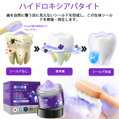 Cvreoz®（ADA推奨）ミネラル歯修復パウダー 🦷 残り30分限定！特別割引実施中 🦷