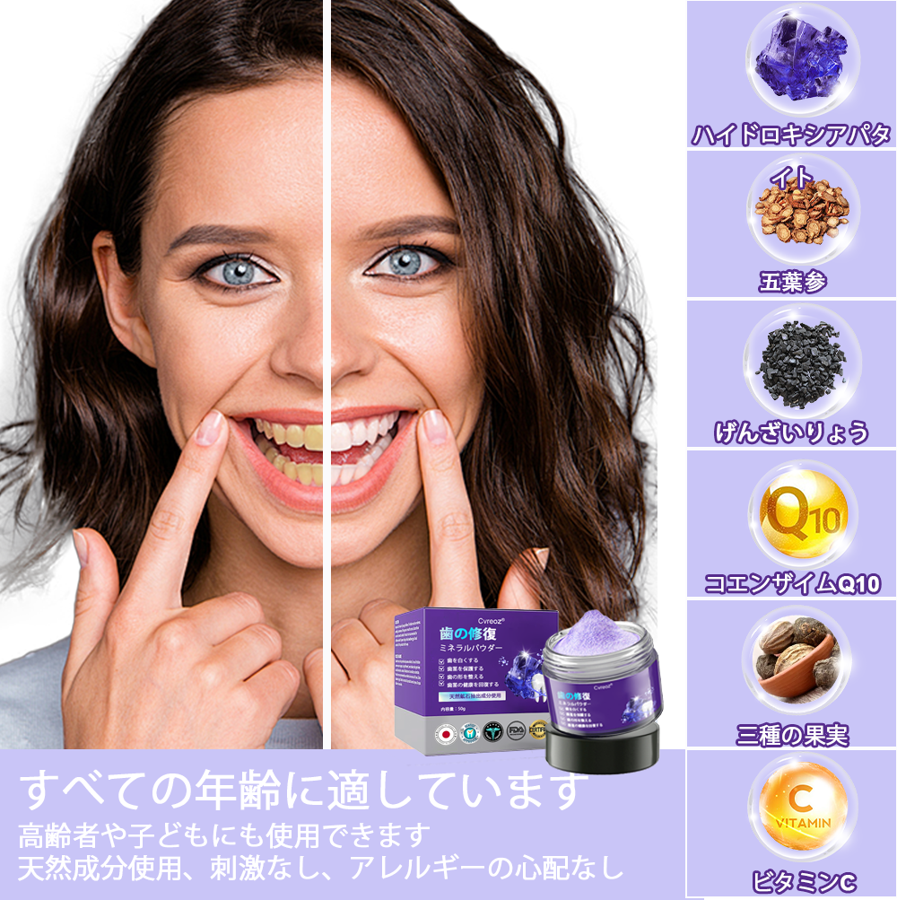 Cvreoz®（ADA推奨）ミネラル歯修復パウダー 🦷 残り30分限定！特別割引実施中 🦷