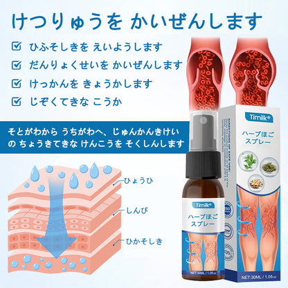 Timilk®ベインガードハーブスプレー✅✅ 臨床的に、わずか7日間で静脈瘤を解消することが証明されています！