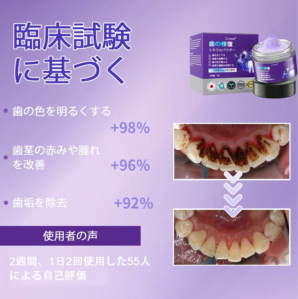 Cvreoz®（ADA推奨）ミネラル歯修復パウダー 🦷 残り30分限定！特別割引実施中 🦷