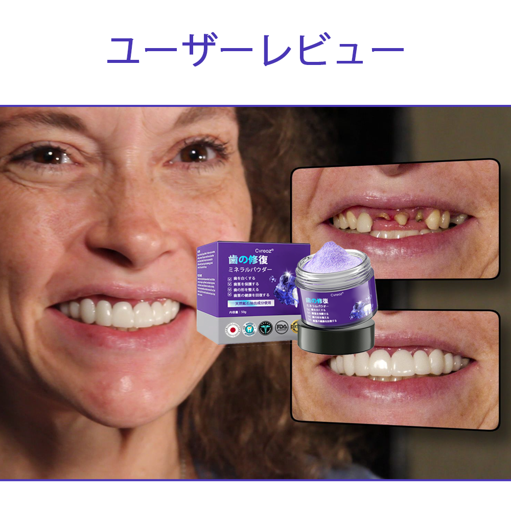 Cvreoz®（ADA推奨）ミネラル歯修復パウダー 🦷 残り30分限定！特別割引実施中 🦷