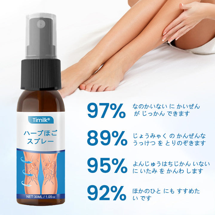 Timilk®ベインガードハーブスプレー✅✅ 臨床的に、わずか7日間で静脈瘤を解消することが証明されています！